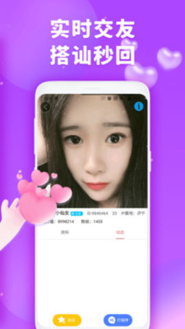 心恋夜聊交友2023最新版