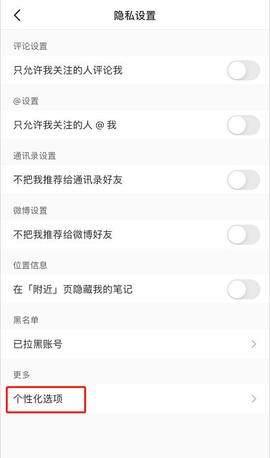 小红书个性化推荐开启方法教程