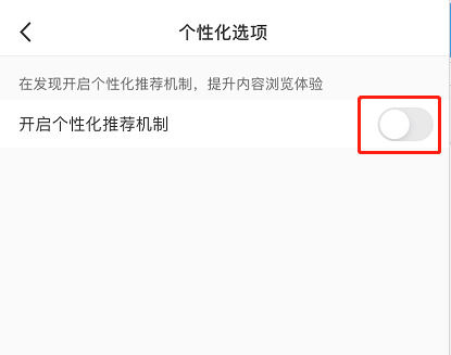 小红书个性化推荐开启方法教程