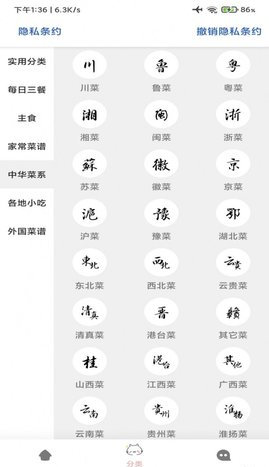 鸥白菜谱App最新版