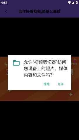 视频剪切器手机中文版