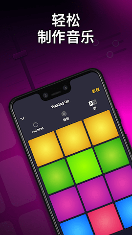 DPM节拍制作器App破解版