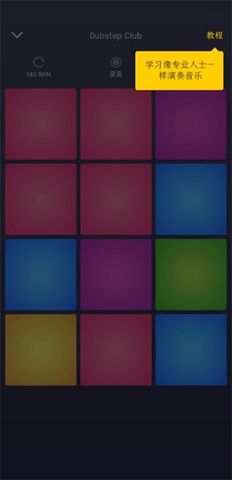 DPM节拍制作器App破解版