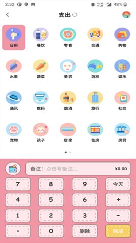 懒猪记账App安卓版