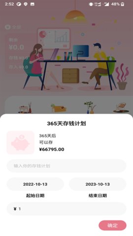 懒猪记账App安卓版