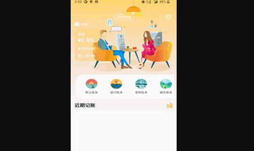 懒猪记账App安卓版