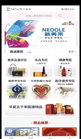 数字新奥莱App手机版