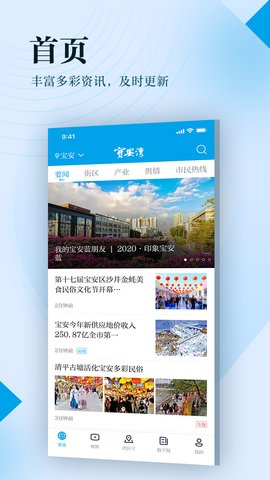 宝安湾客户端官方版