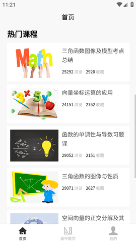 高中数学教程人教版全套电子版APP