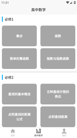 高中数学教程人教版全套电子版APP
