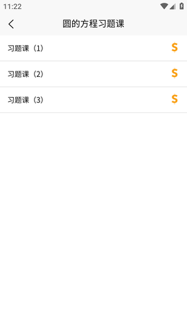 高中数学教程人教版全套电子版APP