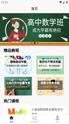 高中数学教程人教版全套电子版APP