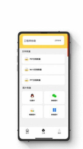 极简手机恢复大师破解版