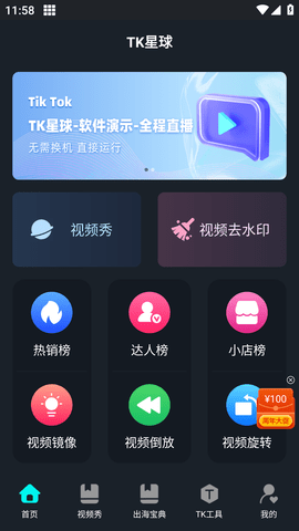 TK星球VIP会员破解版