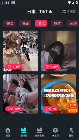 TK星球VIP会员破解版