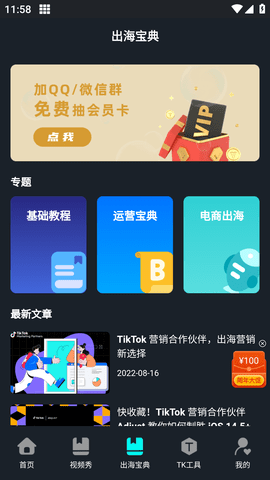 TK星球VIP会员破解版