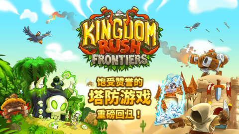 王国保卫战2全英雄破解版