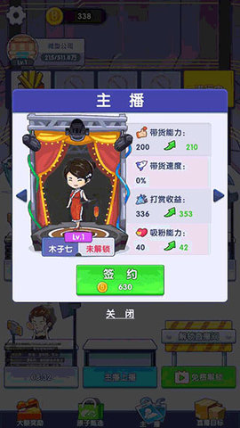 我是带货王免广告版