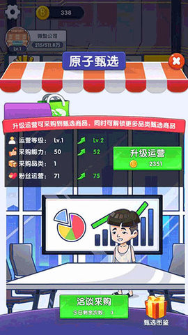 我是带货王免广告版
