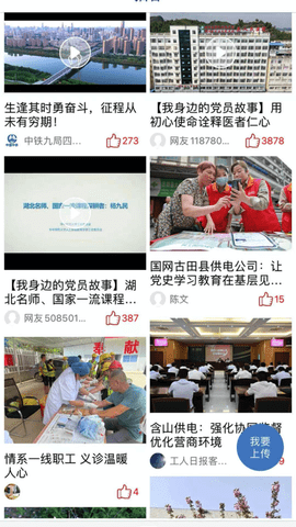 工人日报App电子版