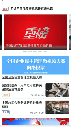 工人日报App电子版