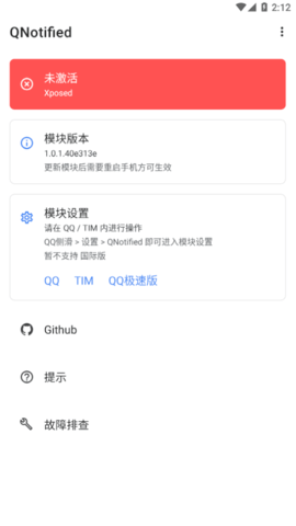 QNotified多功能QQ增强模块app
