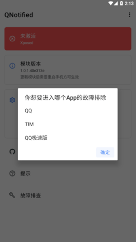 QNotified多功能QQ增强模块app