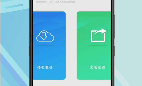 数据迁移换机王手机版