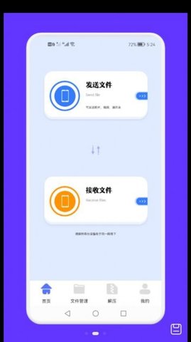 面对面文件传输App免费版