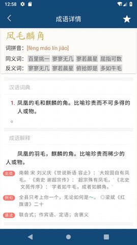 乐果成语词典App手机版