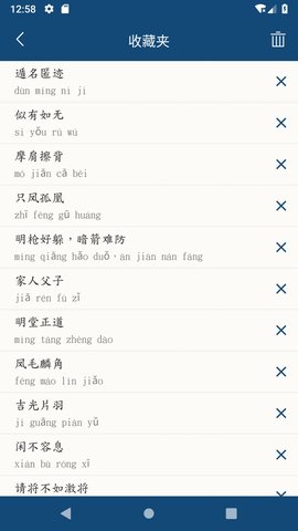 乐果成语词典App手机版