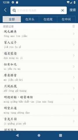 乐果成语词典App手机版