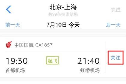 航班雷达APP安卓最新版