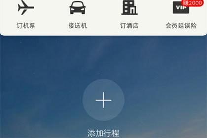 航班雷达APP安卓最新版