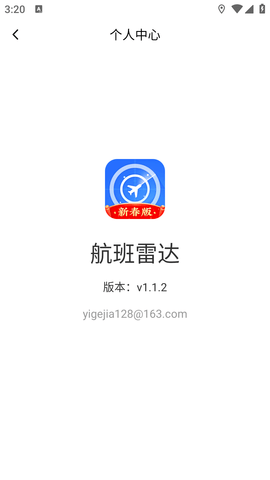 航班雷达APP安卓最新版