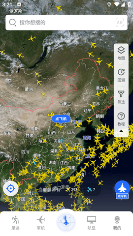 航班雷达APP安卓最新版