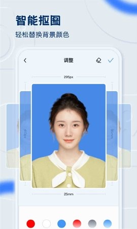 先讯一寸照免费版