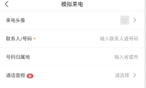 小乐模拟来电App