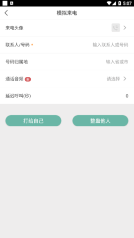 小乐模拟来电App