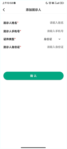 上海挂号网App免预约版