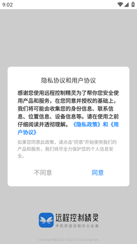 远程控制精灵安卓手机版