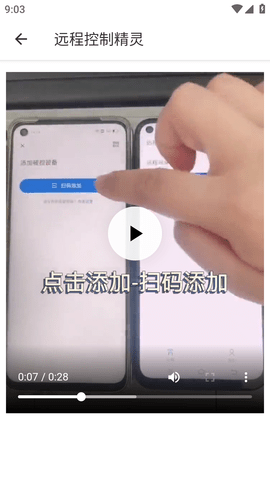 远程控制精灵安卓手机版