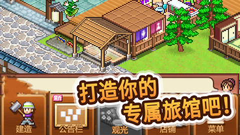 温泉物语2无限金币版