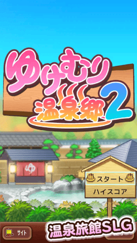 温泉物语2无限金币版