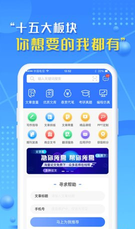 文字帮App安卓版
