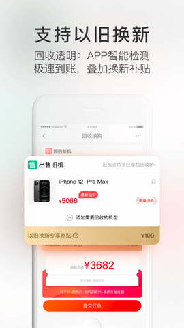 九机网App新装版