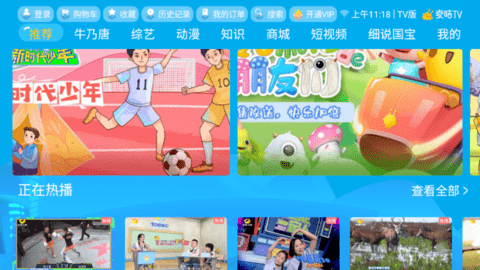 麦咭TV去广告破解版