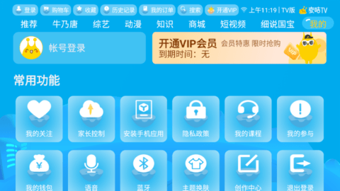 麦咭TV去广告破解版