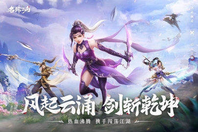 名剑江山官方版