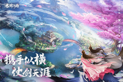 名剑江山官方版